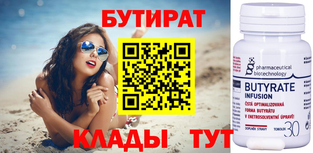 Муравленко  Бутират BDO 33%  Вход с VPN 