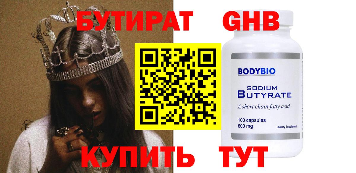 Бутират 99% Муравленко