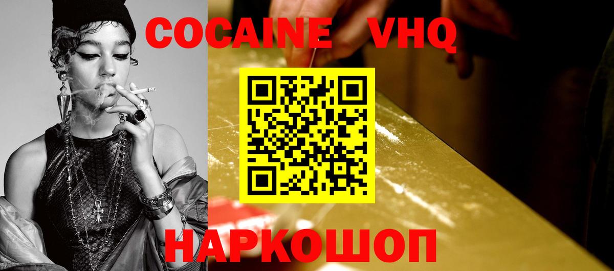 Cocaine 98%  КОКАИН Columbia  Вход с VPN  Муравленко 