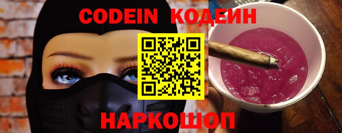 Кодеиновый сироп Lean Purple Drank Муравленко