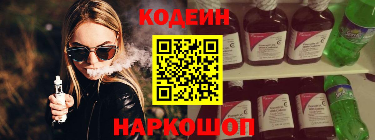 Кодеиновый сироп Lean напиток Lean (лин)  Кодеиновый сироп Lean напиток Lean (лин)  Муравленко  Вход с VPN 
