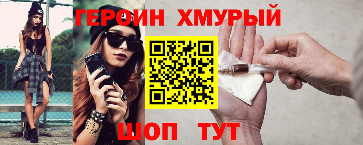 Героин  Вход с VPN  Муравленко  ГЕРОИН VHQ 