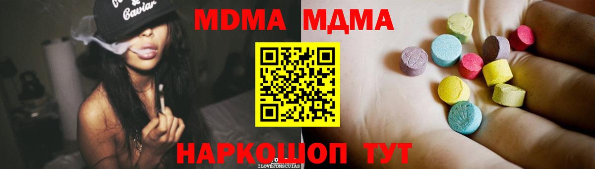 МДМА crystal Муравленко
