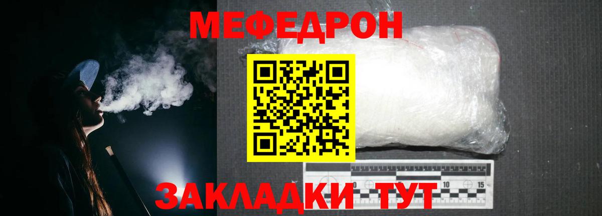 Меф  Муравленко