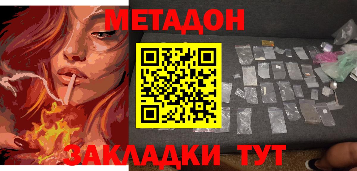 Муравленко  МЕТАДОН кристалл  Вход с VPN  МЕТАДОН methadone 